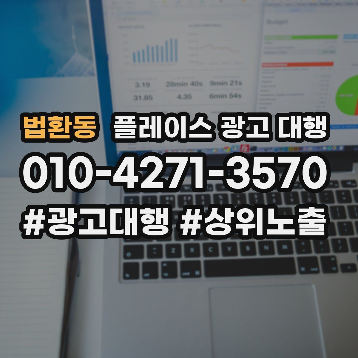 법환동 플레이스 광고 대행 전후 비교로 보는 변화 포인트