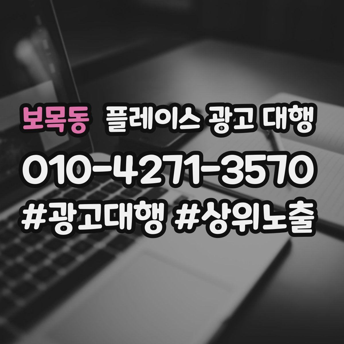 보목동 플레이스 광고 대행 효과 측정 시 확인할 지표