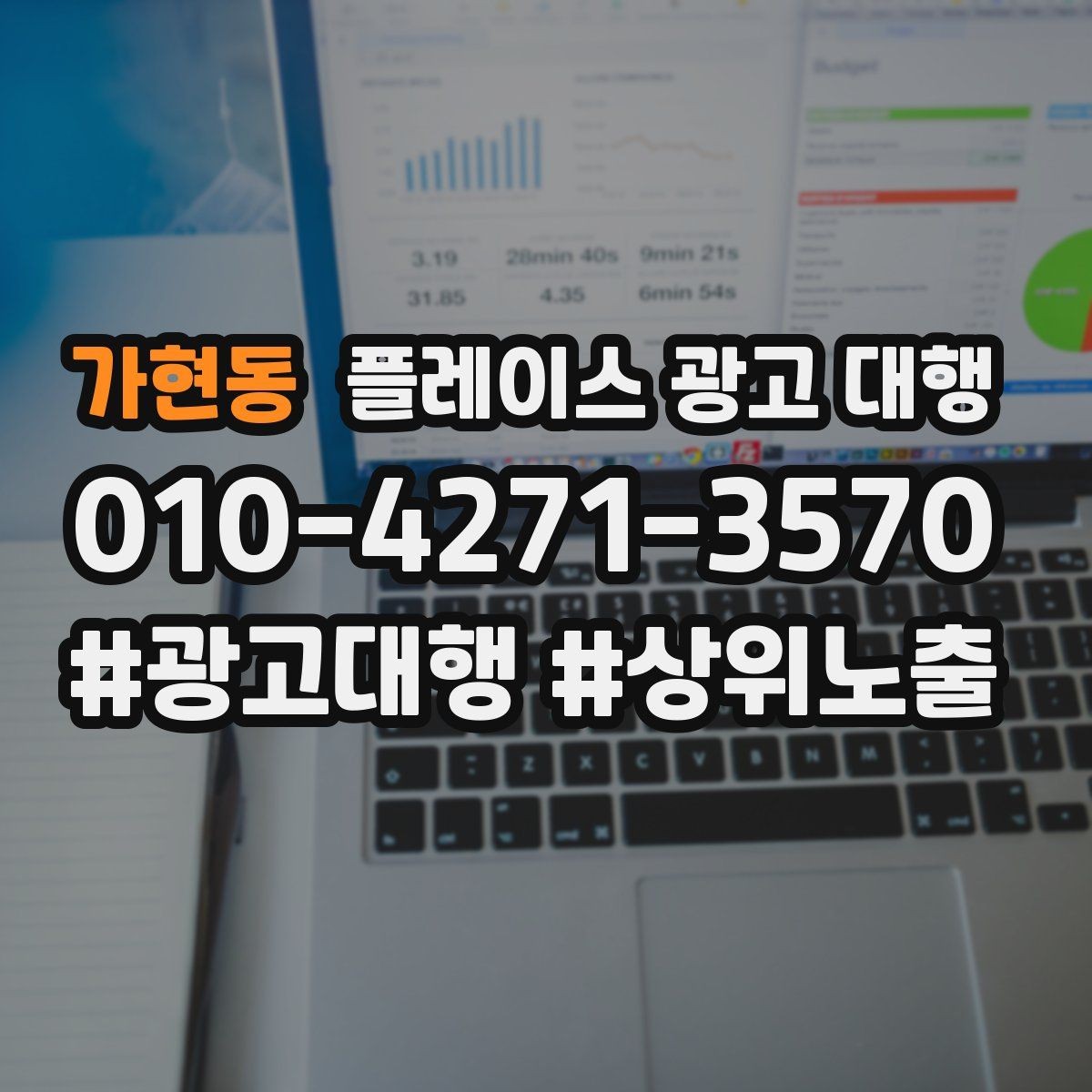 가현동 플레이스 광고 대행 노출 개선에 필요한 기본 점검