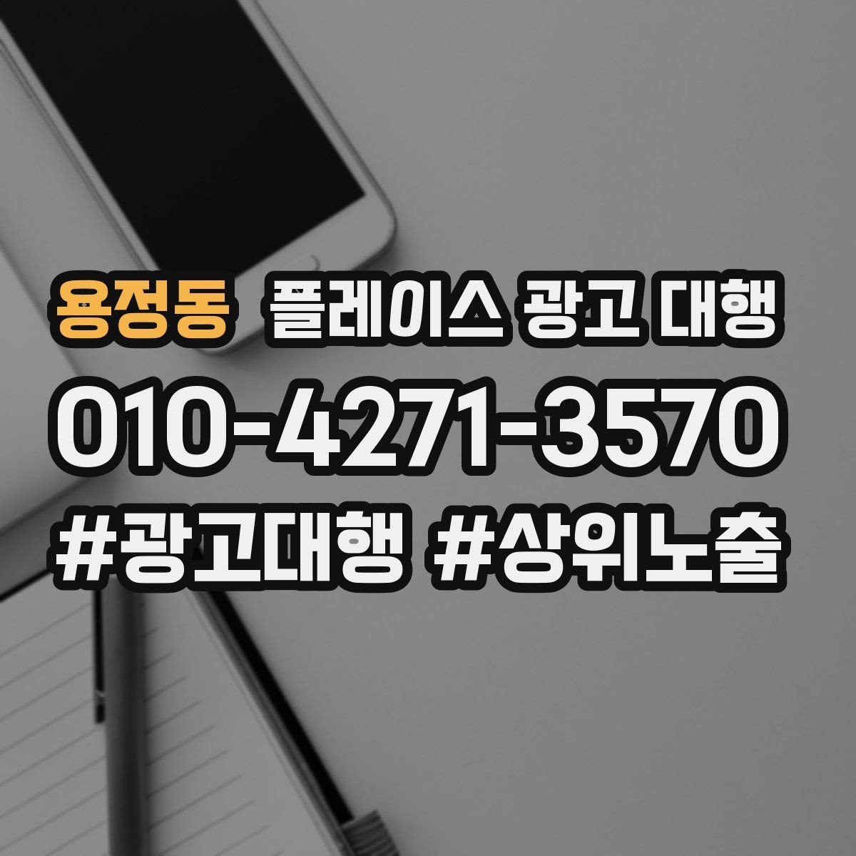 용정동 플레이스 광고 대행 상권 변화에 대응하는 관리법