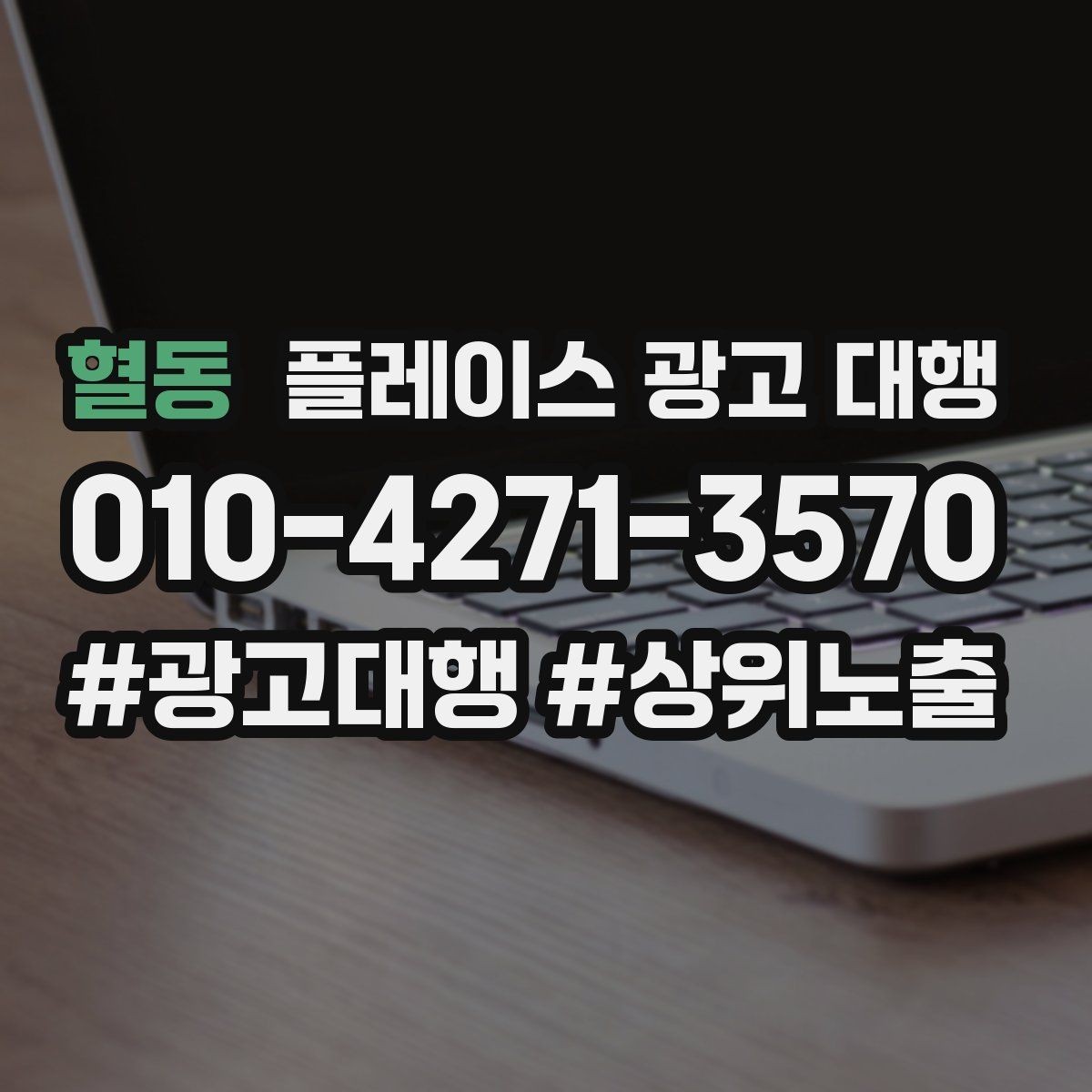 혈동 플레이스 광고 대행 성과 관리의 기본 흐름