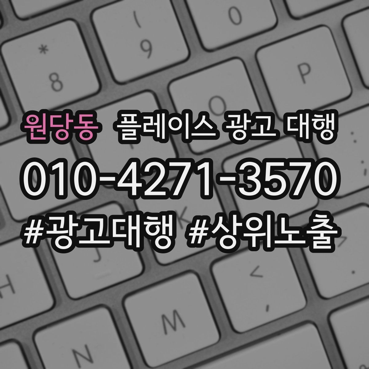 원당동 플레이스 광고 대행 매장 방문으로 이어지는 흐름 만들기