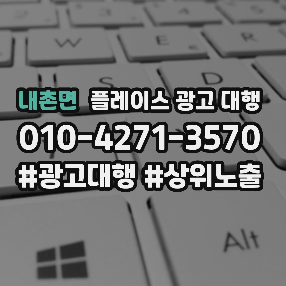 내촌면 플레이스 광고 대행 검색 노출 점검 포인트