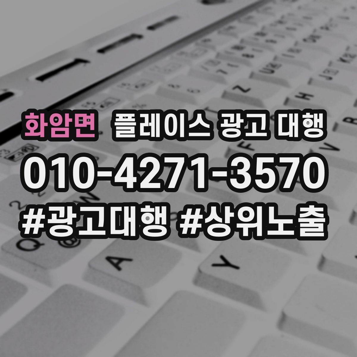 화암면 플레이스 광고 대행 운영 결과를 꾸준히 보는 이유