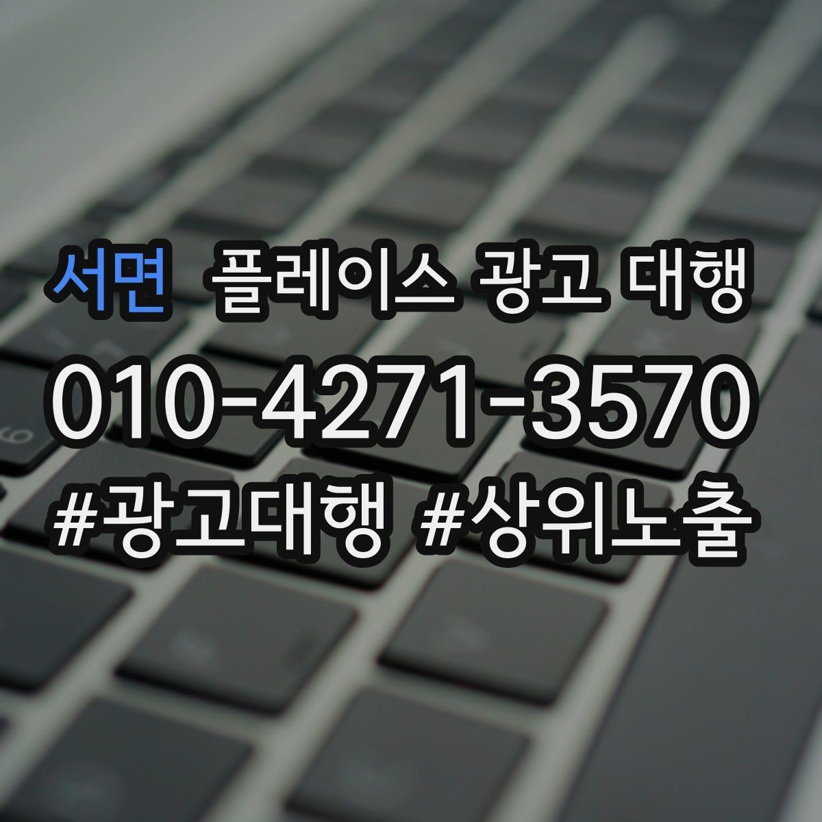 서면 플레이스 광고 대행 진행 전 매장 점검 리스트