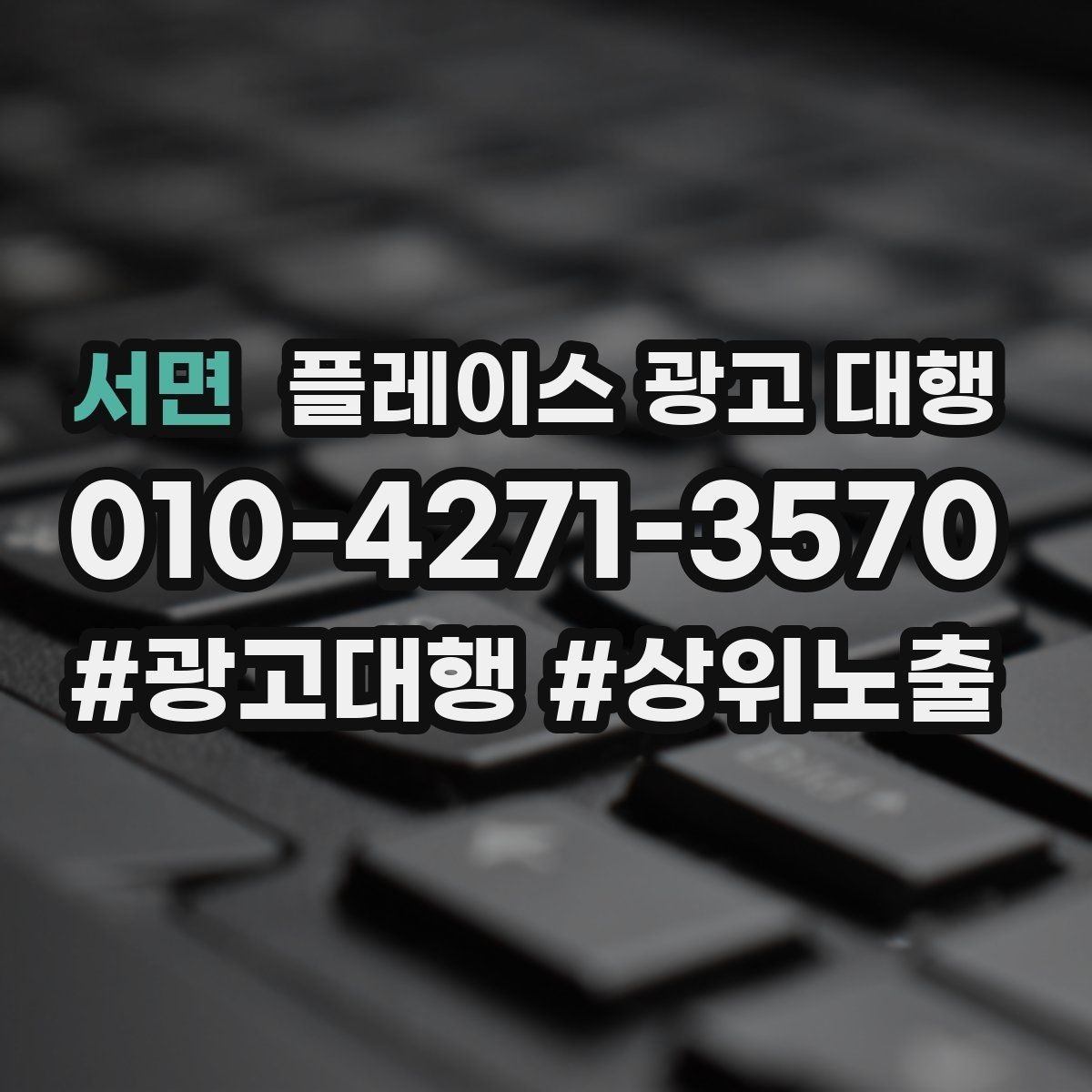 서면 플레이스 광고 대행 후 반응을 확인하는 기준