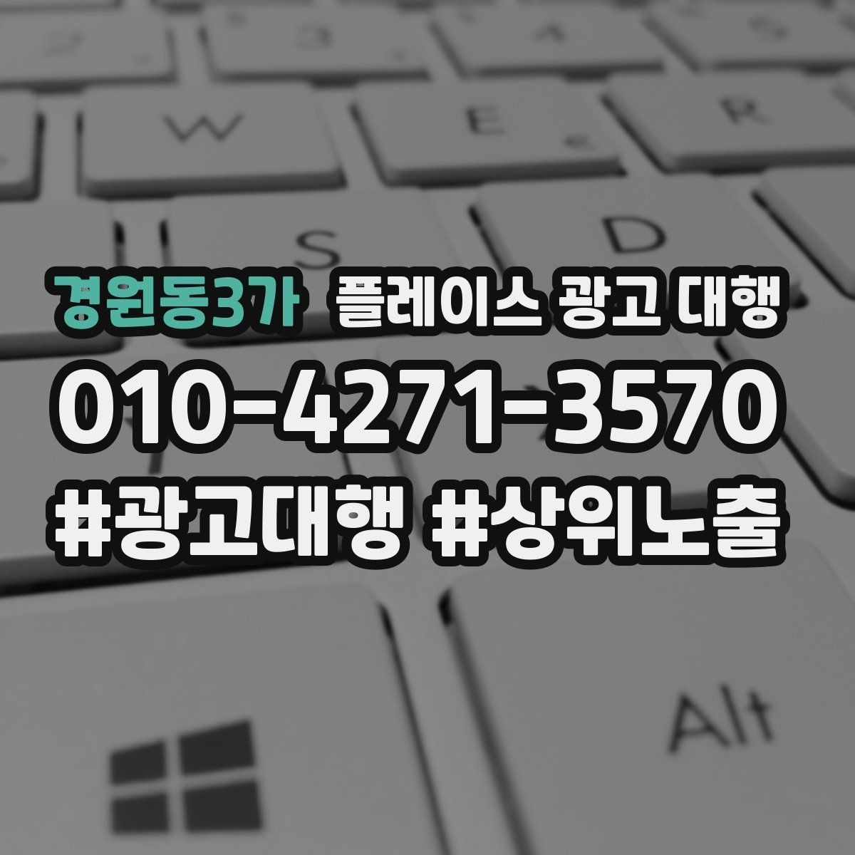 경원동3가 플레이스 광고 대행 일정과 진행 방식 안내