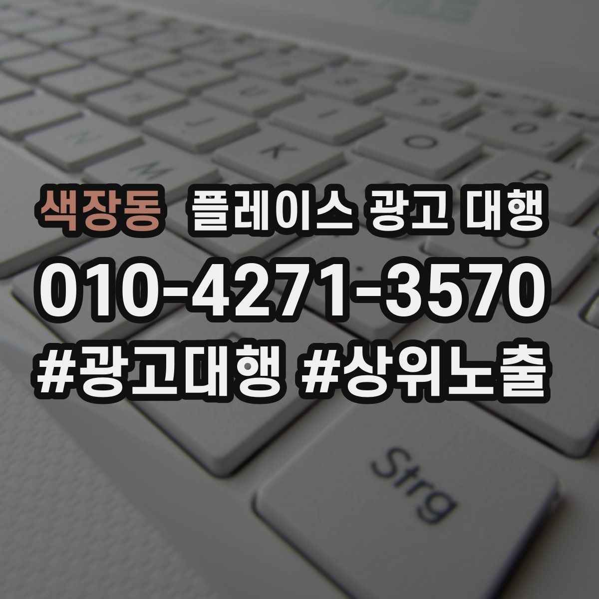 색장동 플레이스 광고 대행 업체별 상담 내용 차이 살펴보기
