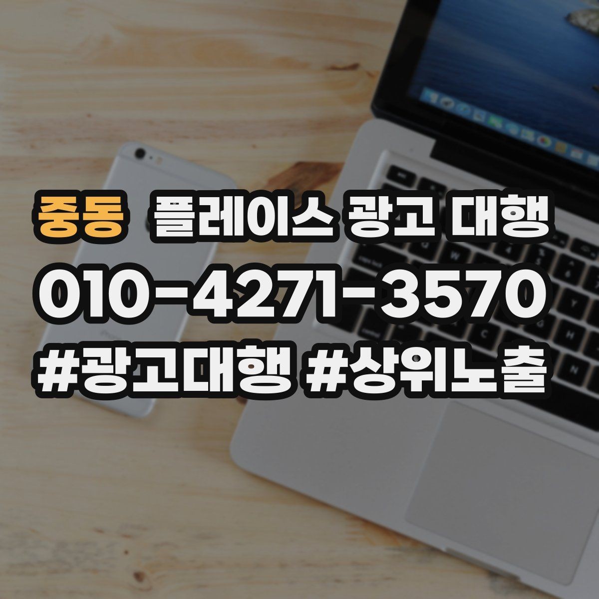 중동 플레이스 광고 대행 성과가 달라지는 운영 차이