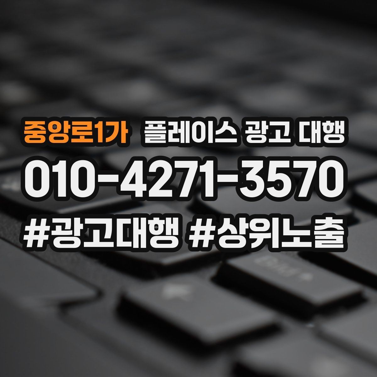 중앙로1가 플레이스 광고 대행 비용 산정 방식 이해하기