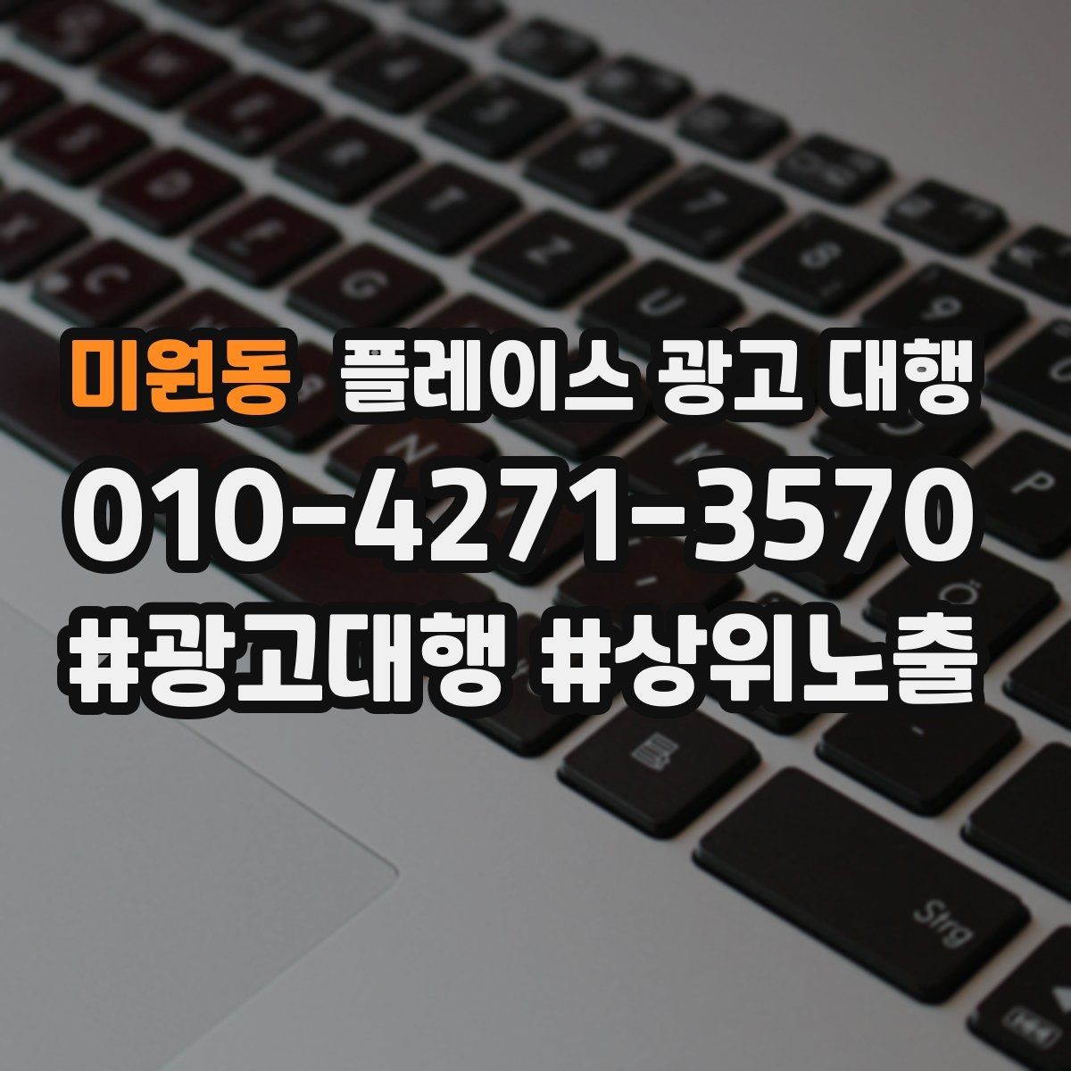 미원동 플레이스 광고 대행 매장 방문으로 이어지는 흐름 만들기