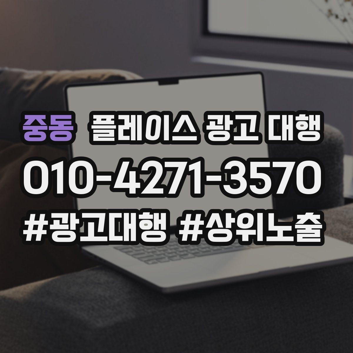 중동 플레이스 광고 대행 지역 마케팅에 맞는 콘텐츠를 구성하는 방식