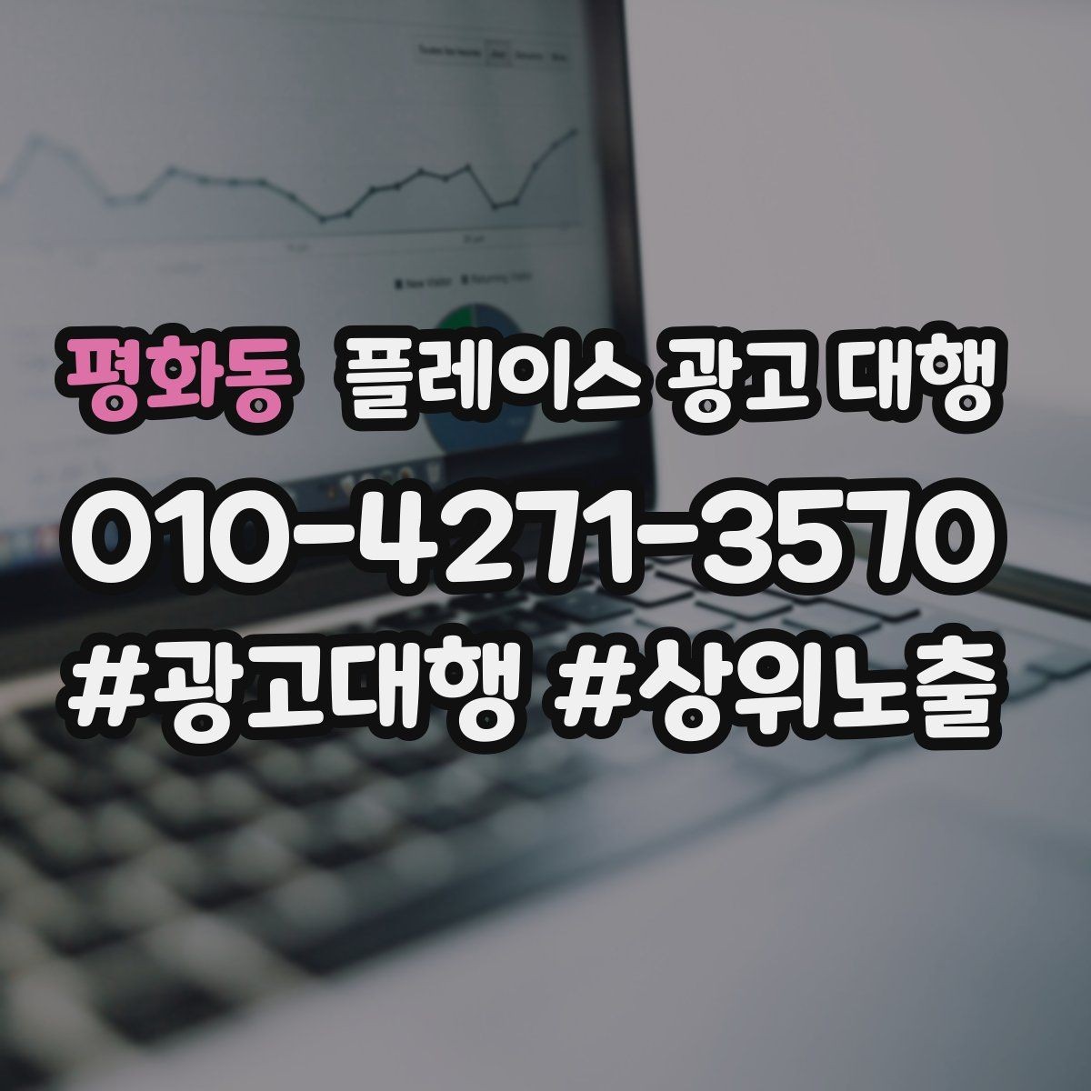 평화동 플레이스 광고 대행 전후 비교로 보는 변화 포인트