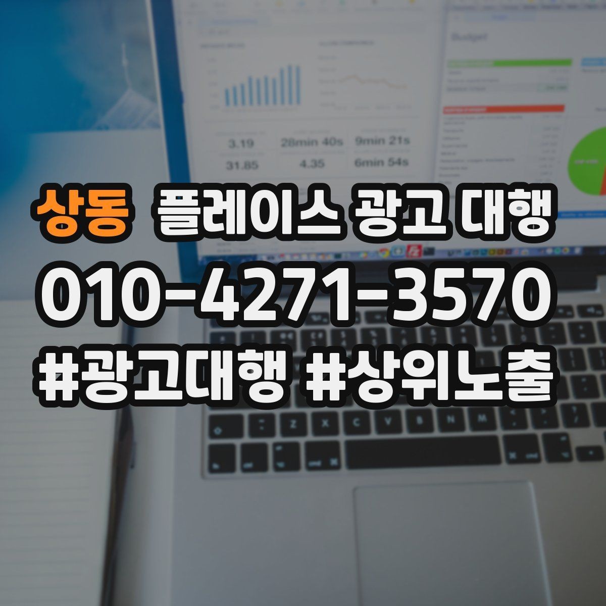 상동 플레이스 광고 대행 사례에서 배우는 운영 포인트
