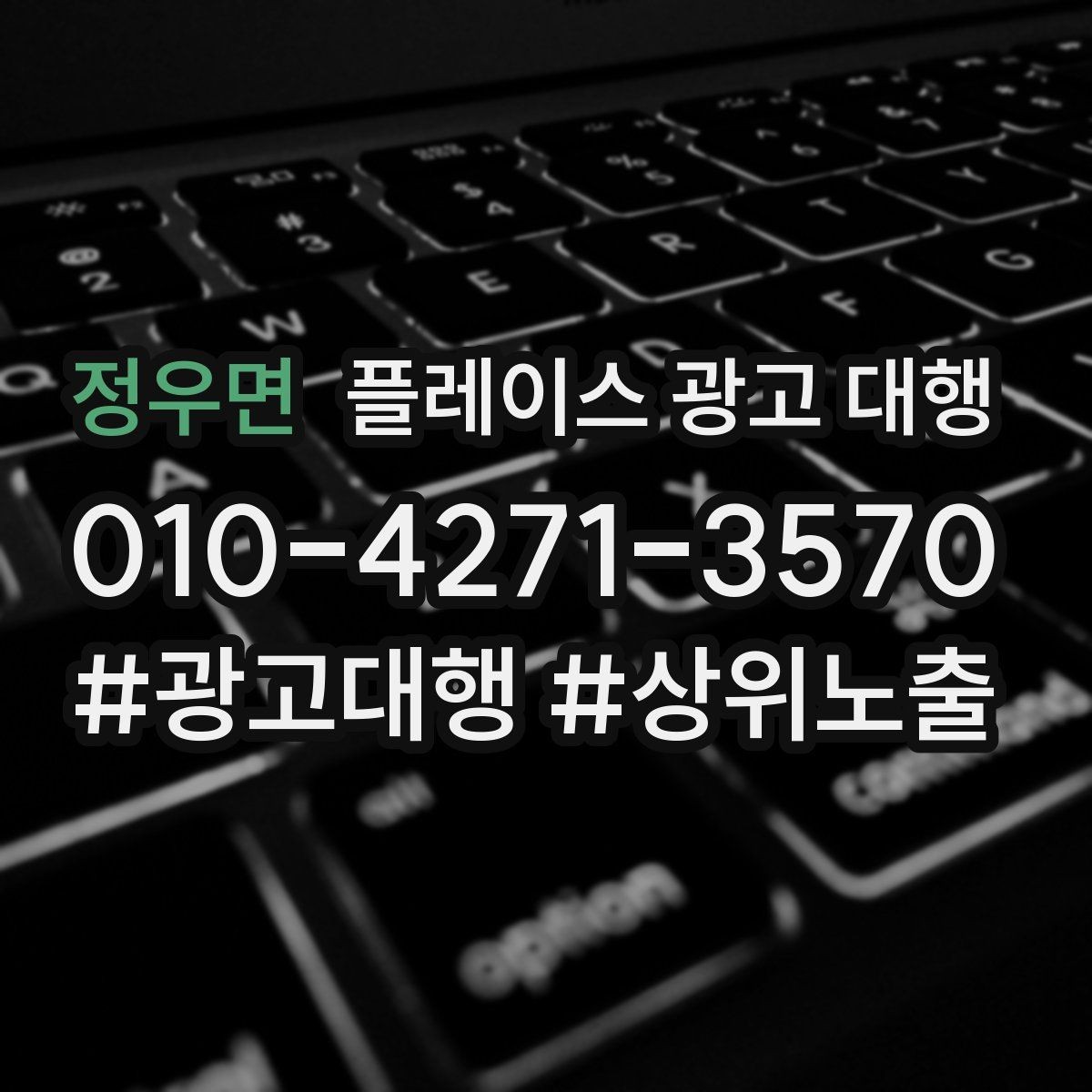 정우면 플레이스 광고 대행 진행 절차를 쉽게 정리