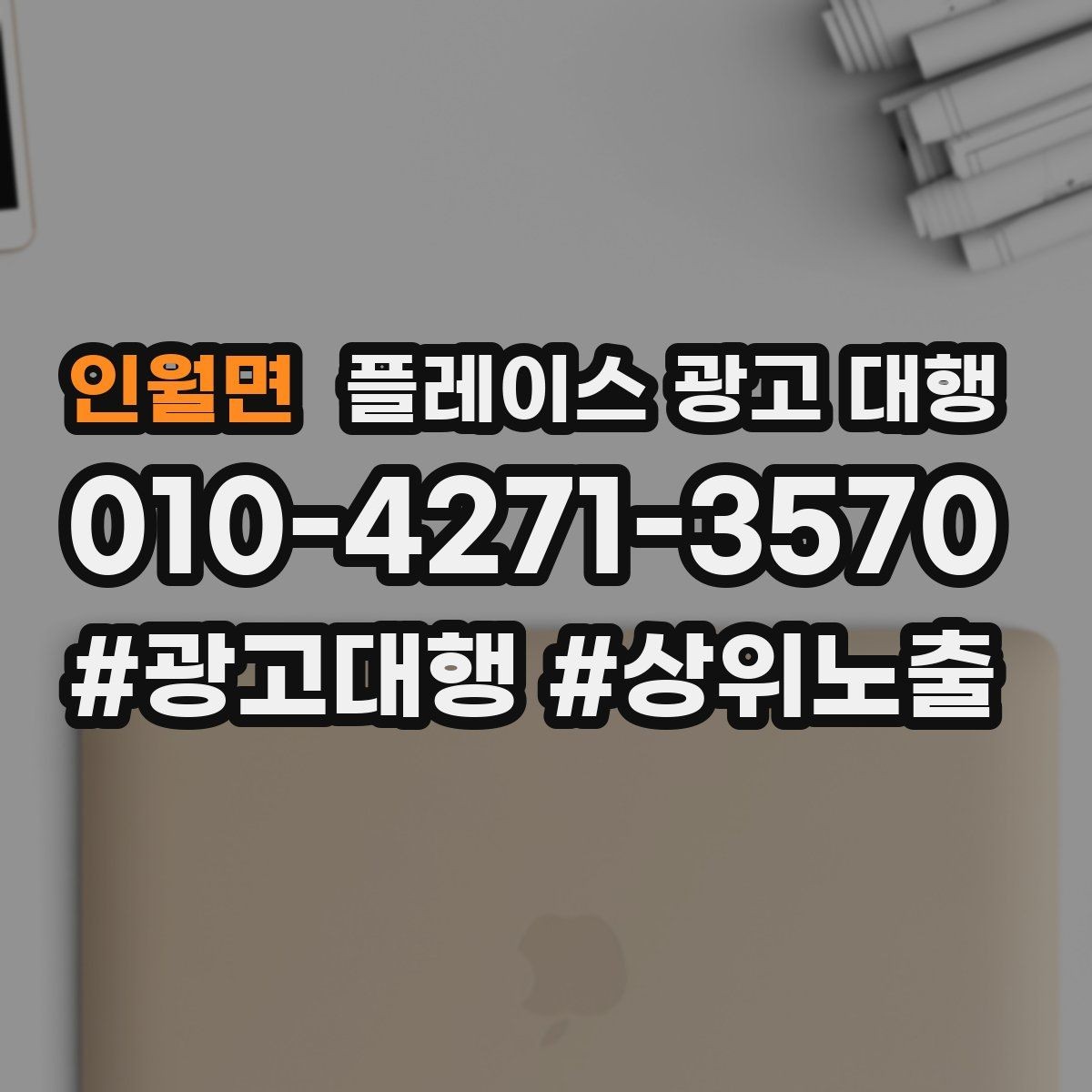 인월면 플레이스 광고 대행 매장 소개 페이지 구성 팁