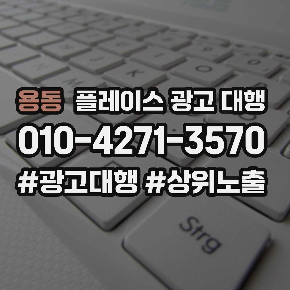 용동 플레이스 광고 대행 시작 시기와 준비 순서
