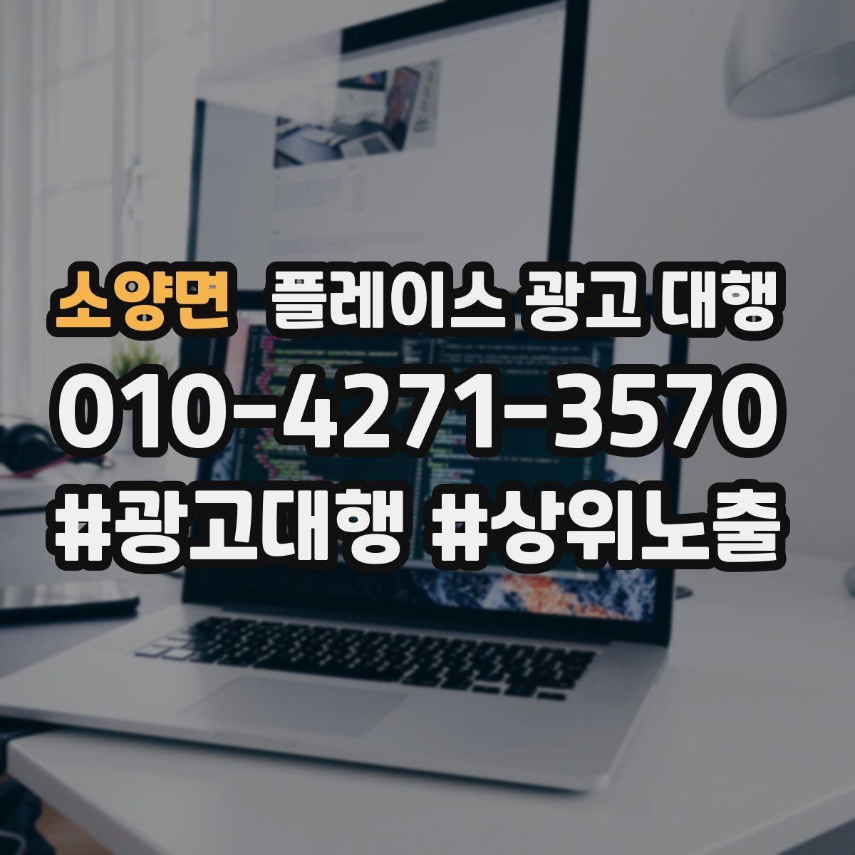 소양면 플레이스 광고 대행 결과를 해석할 때 보는 요소