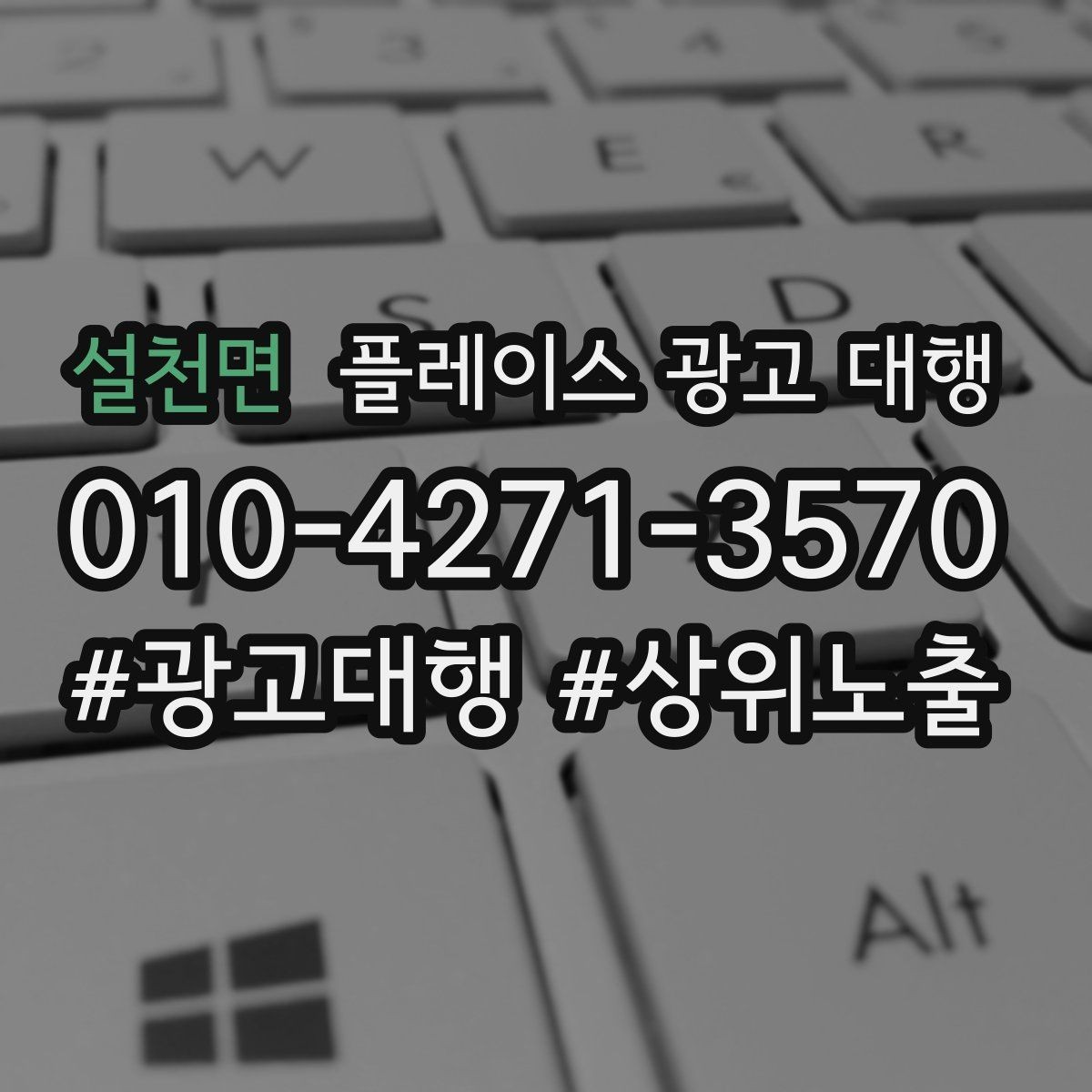 설천면 플레이스 광고 대행 활용 시 콘텐츠를 구성하는 방식 팁