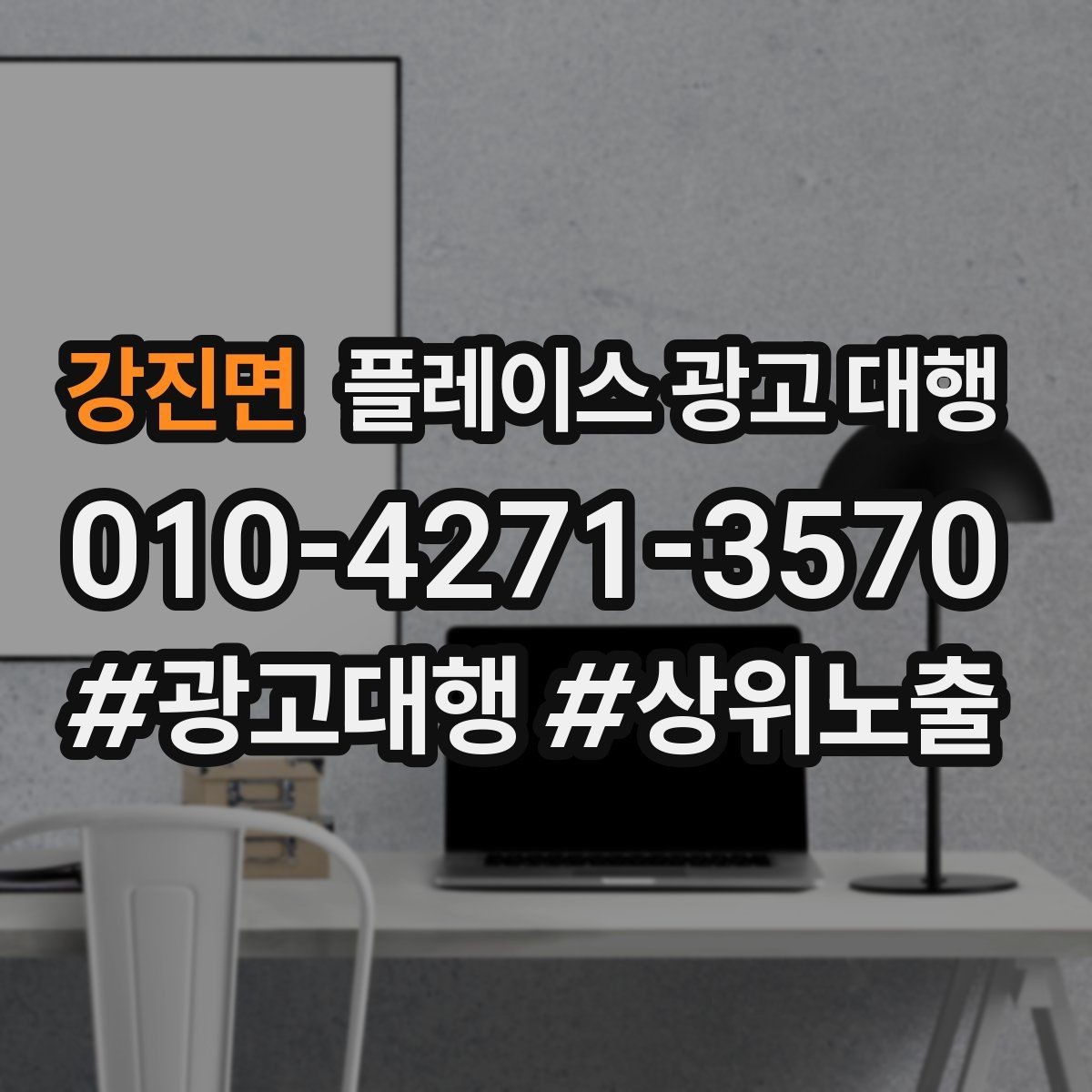 강진면 플레이스 광고 대행 시작 전 예산 계획 세우기