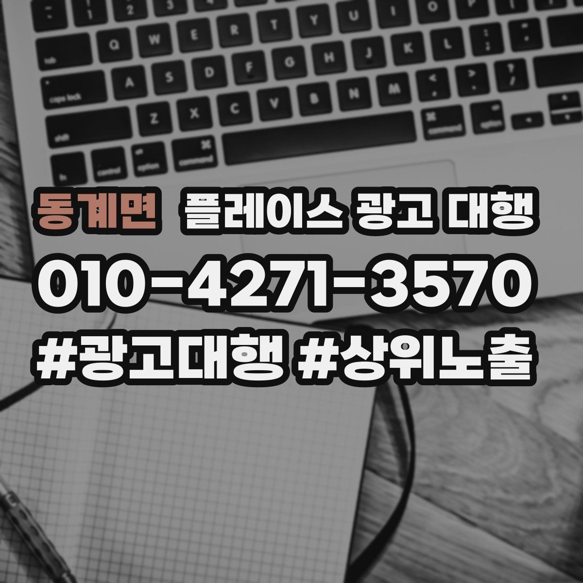 동계면 플레이스 광고 대행 운영 상황에 맞는 업무 분담