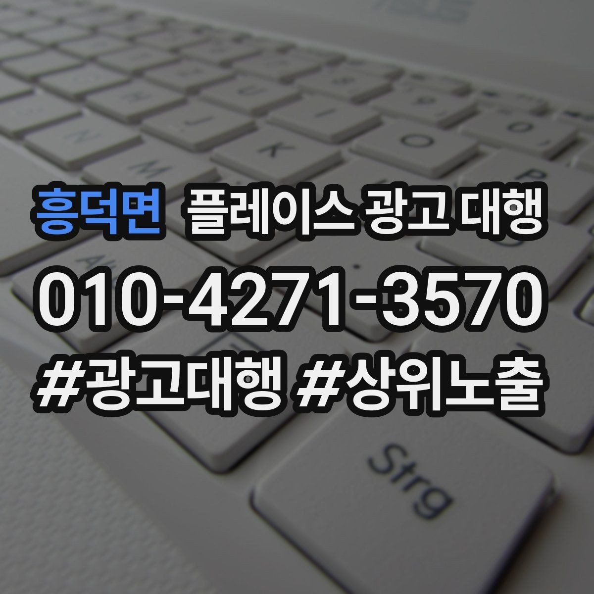 흥덕면 플레이스 광고 대행 노출 흐름이 달라지는 이유