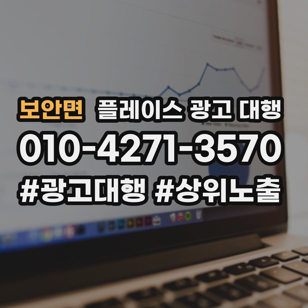 보안면 플레이스 광고 대행 신규 고객 유입을 위한 핵심 요소