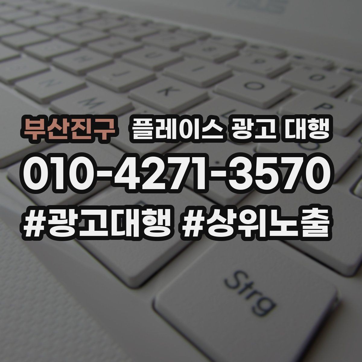 부산진구 플레이스 광고 대행 활용 전 알아볼 운영 원칙