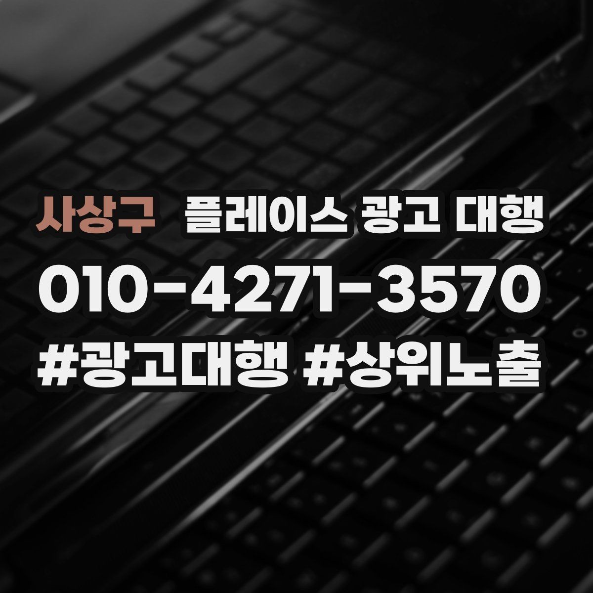 사상구 플레이스 광고 대행 업체 상담 전 확인 포인트