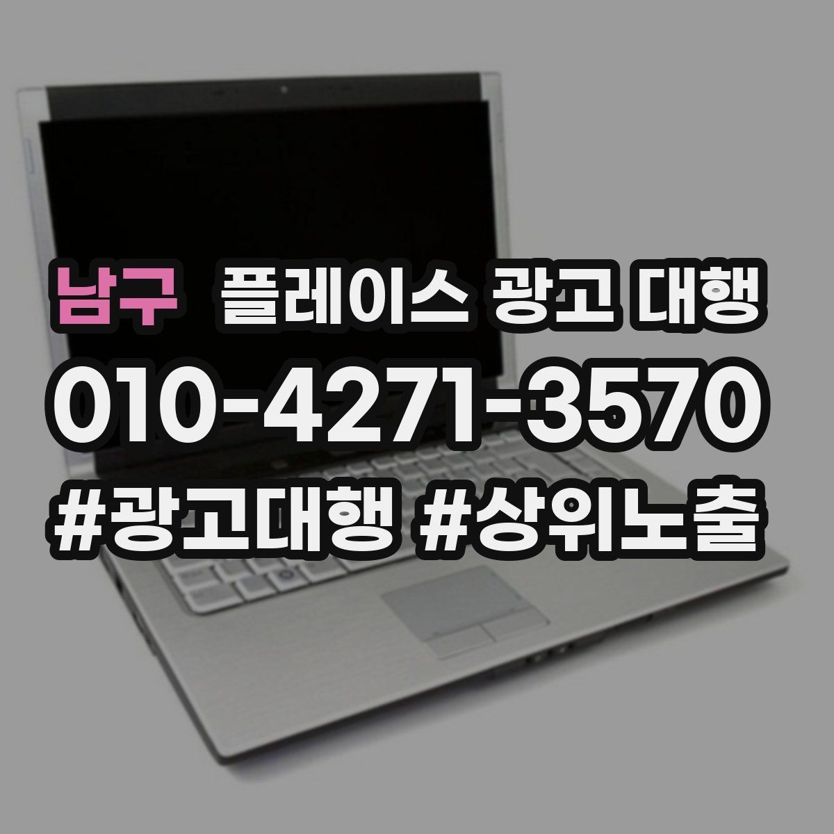 남구 플레이스 광고 대행 매장 방문으로 이어지는 흐름 만들기