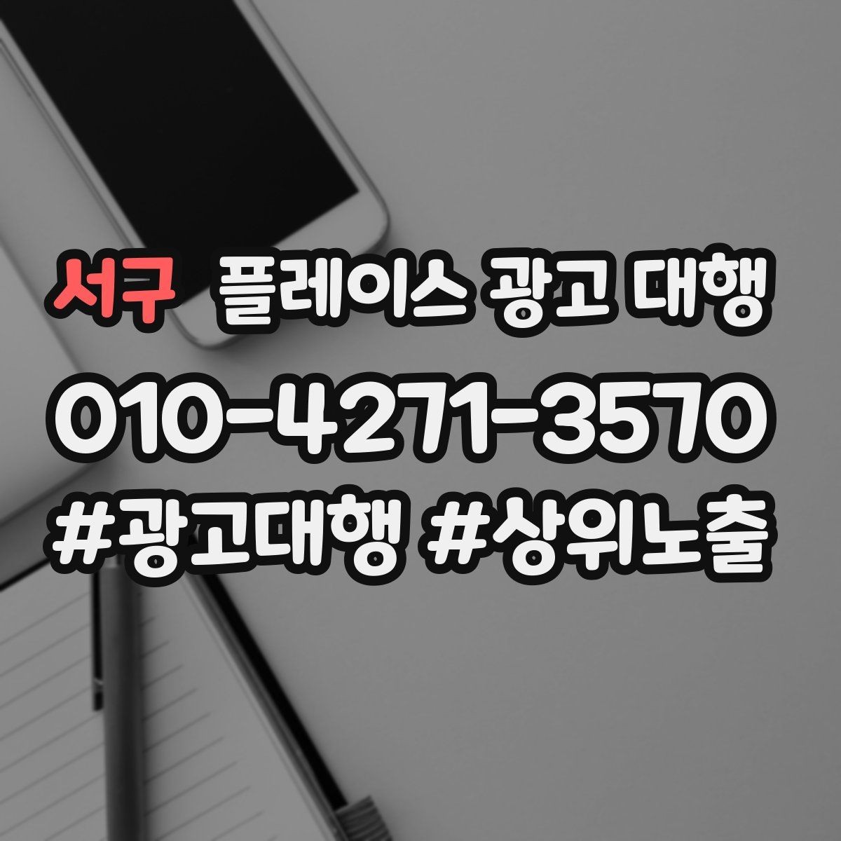 서구 플레이스 광고 대행 운영 중 콘텐츠 수정이 필요한 경우