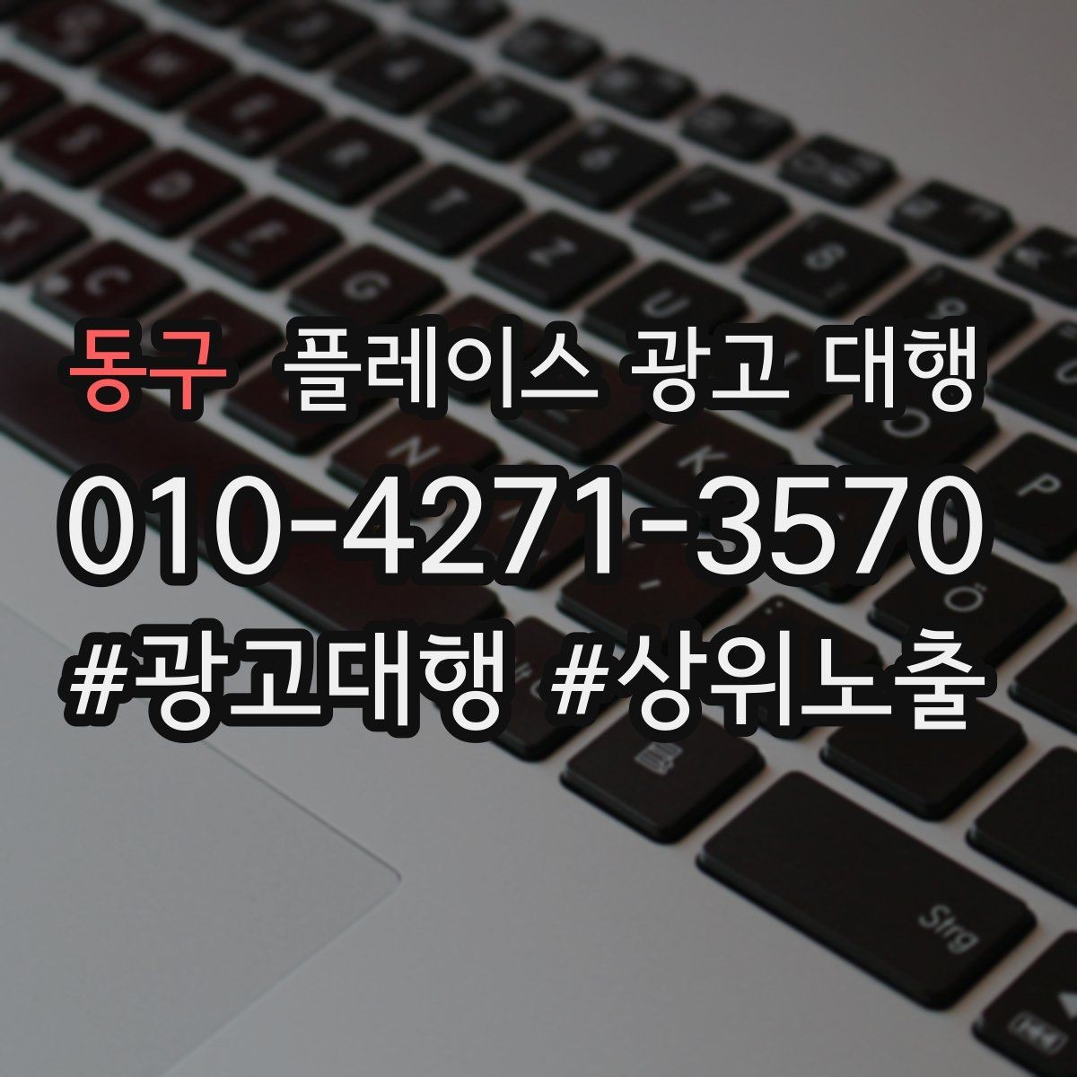 동구 플레이스 광고 대행 비용과 진행 절차 알아보기