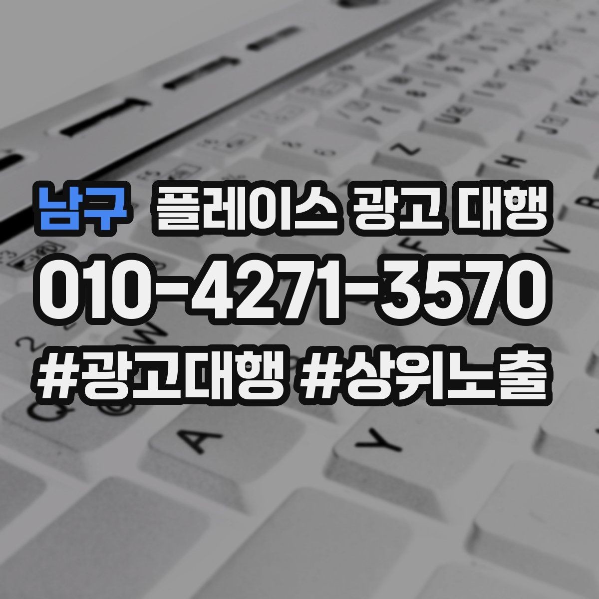남구 플레이스 광고 대행 매출과 연결되는 행동 설계