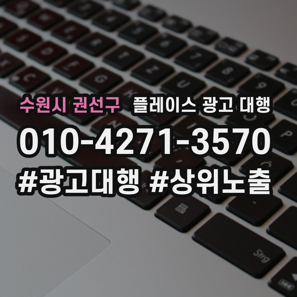 수원시 권선구 플레이스 광고 대행 운영에 필요한 기본 자료 정리