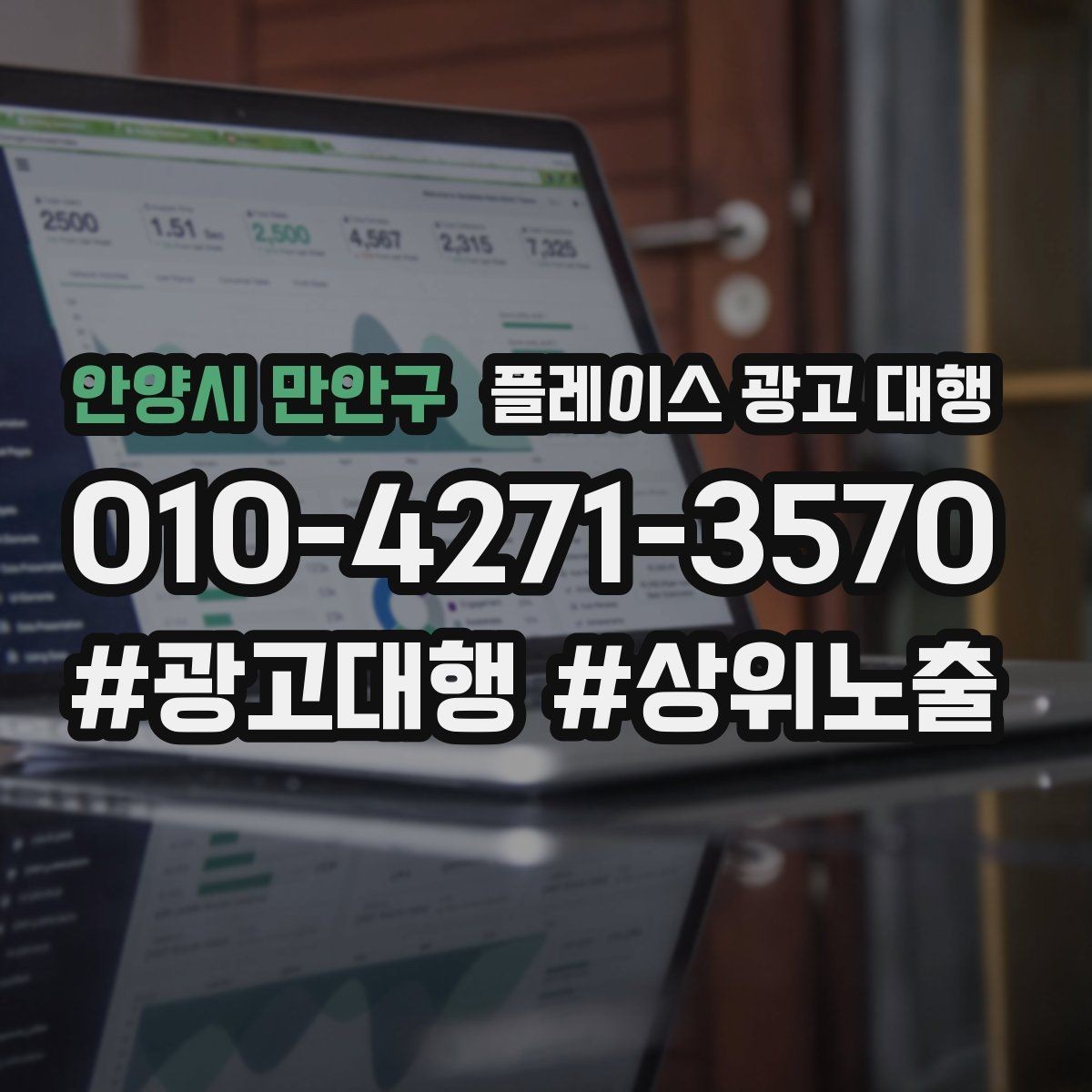 안양시 만안구 플레이스 광고 대행 품질은 무엇으로 판단할까