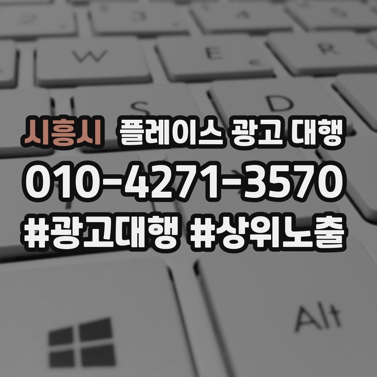 시흥시 플레이스 광고 대행 운영 대행사의 역할은 어디까지일까