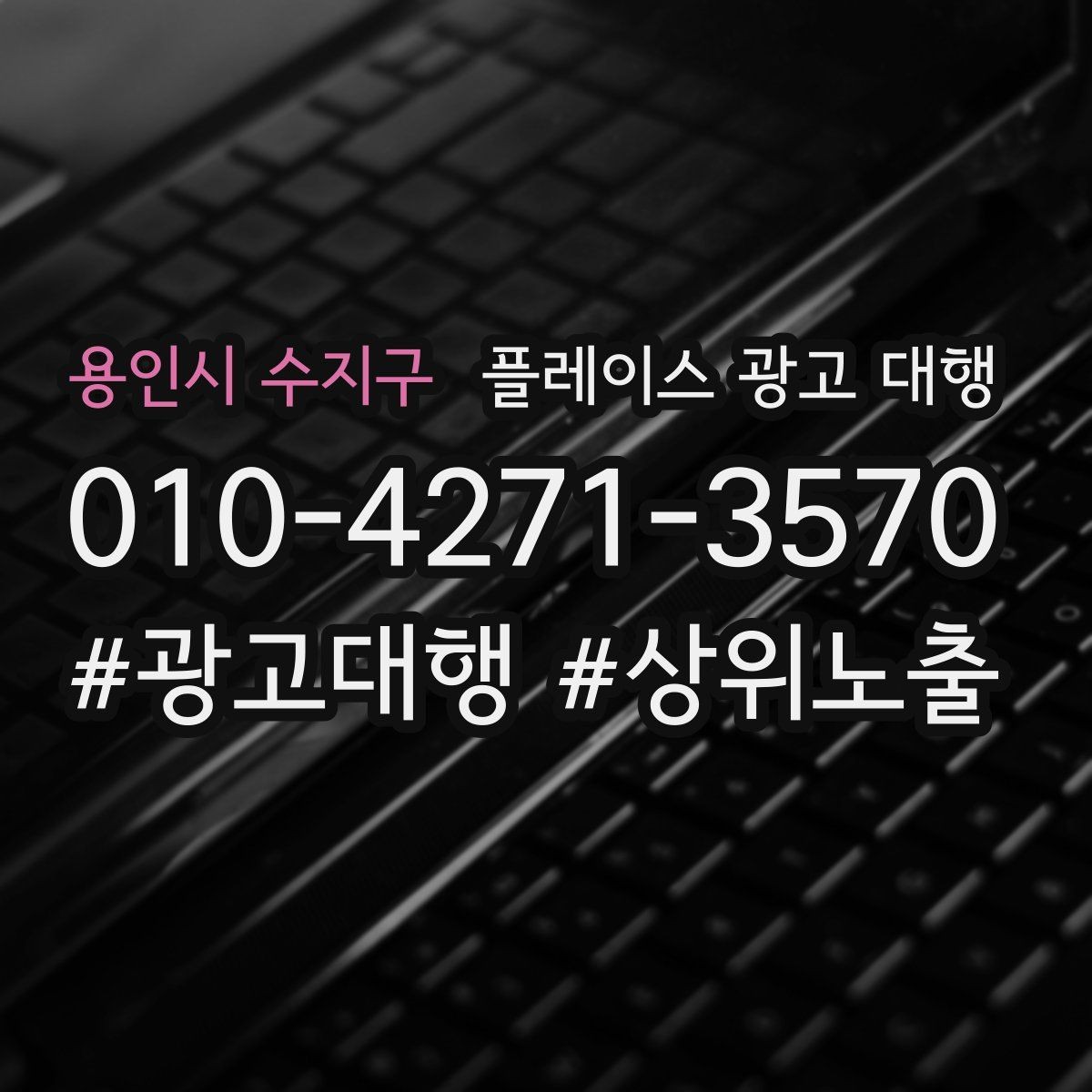 용인시 수지구 플레이스 광고 대행 맡기기 전에 묻고 싶은 질문