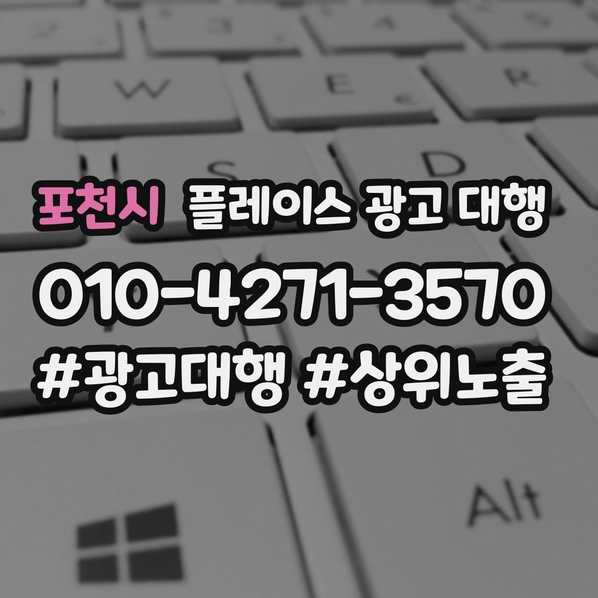 포천시 플레이스 광고 대행 운영 효율을 위한 내부 점검 항목