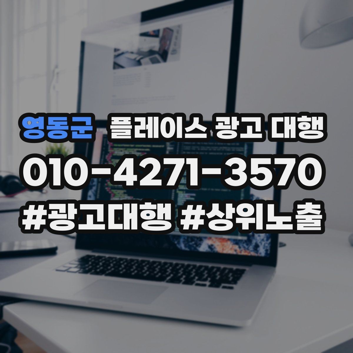 영동군 플레이스 광고 대행 순위보다 중요한 관리 습관