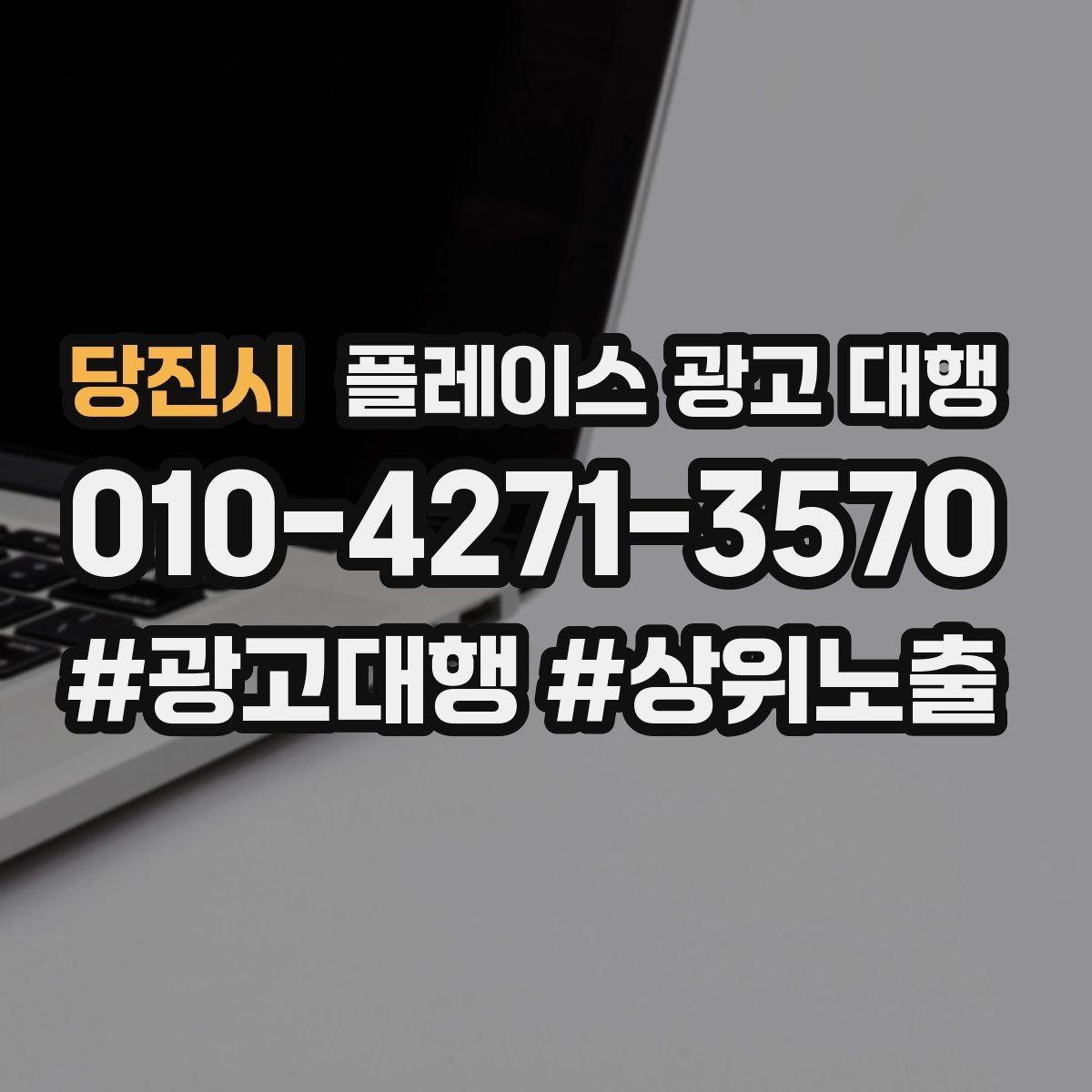 당진시 플레이스 광고 대행 진행 전 매장 점검 리스트