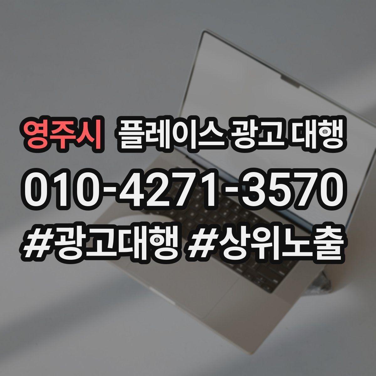 영주시 플레이스 광고 대행 진행 전 매장 점검 리스트