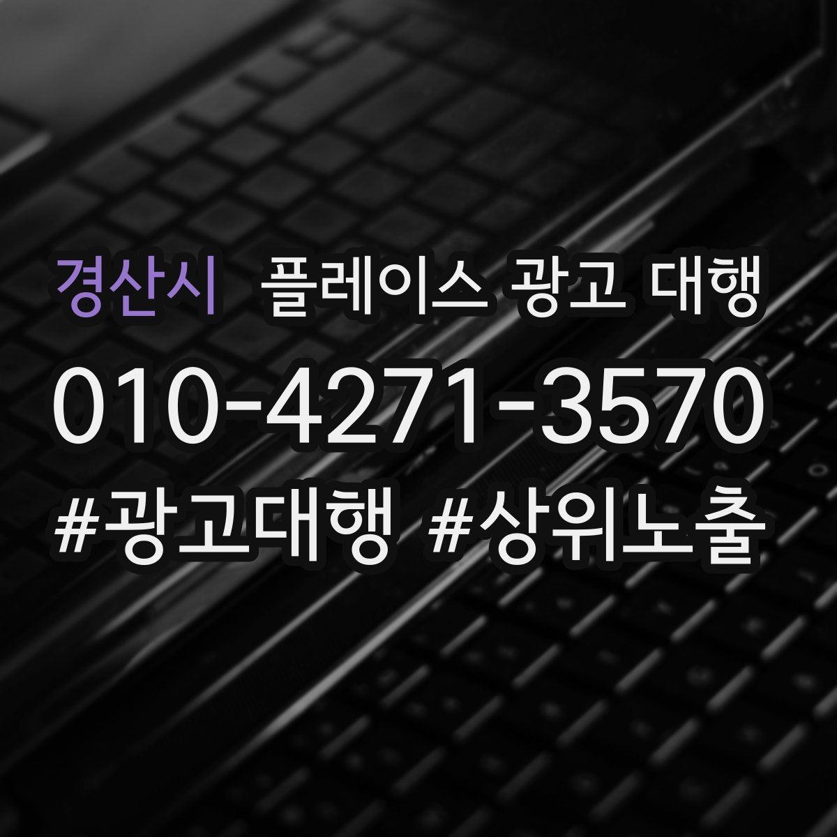 경산시 플레이스 광고 대행 업체를 고를 때 비교할 점