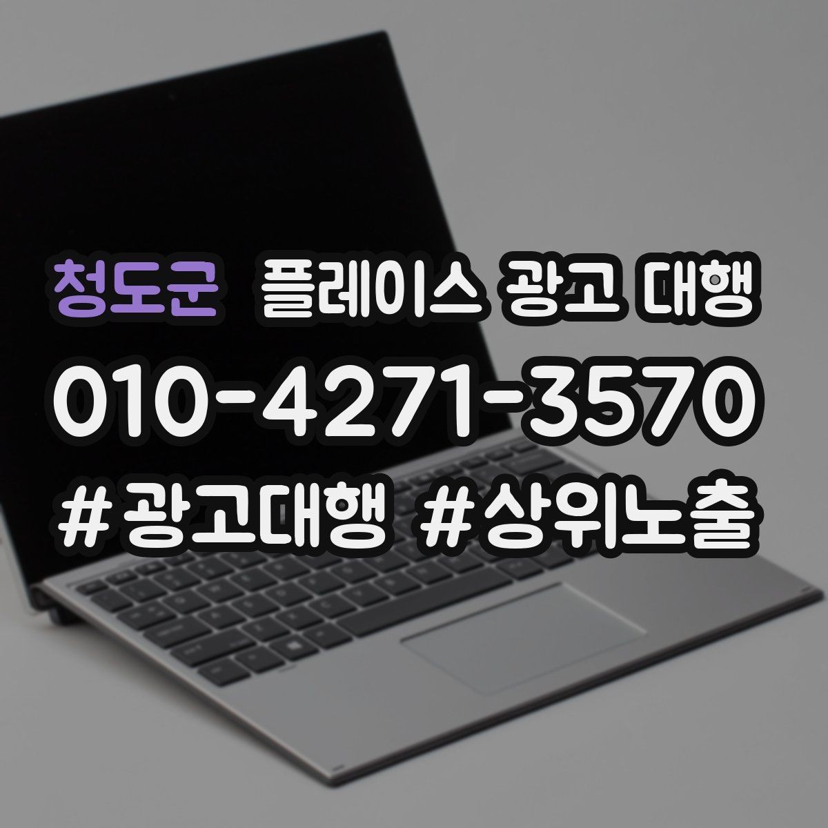 청도군 플레이스 광고 대행 의뢰 전 준비해야 할 자료