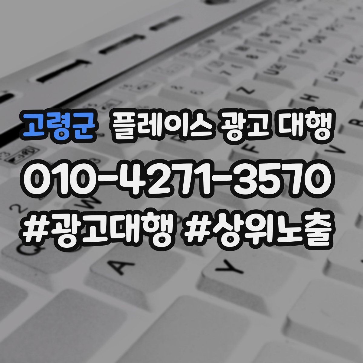 고령군 플레이스 광고 대행 리뷰와 사진 관리가 중요한 이유
