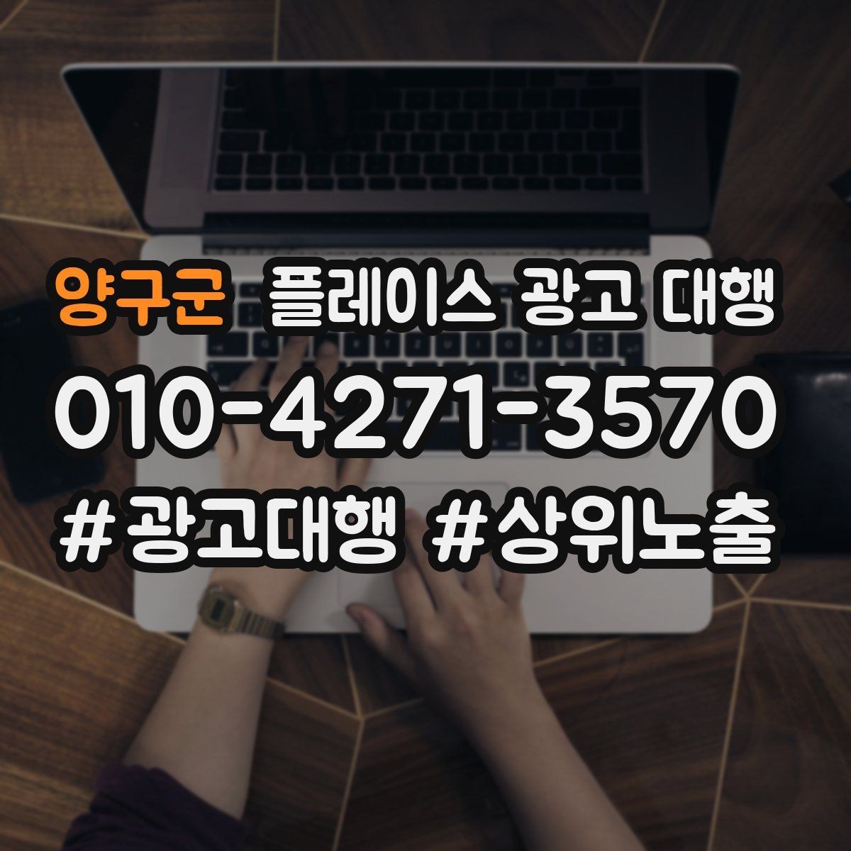 양구군 플레이스 광고 대행 운영 시 구성 요소 정리이 중요한 이유