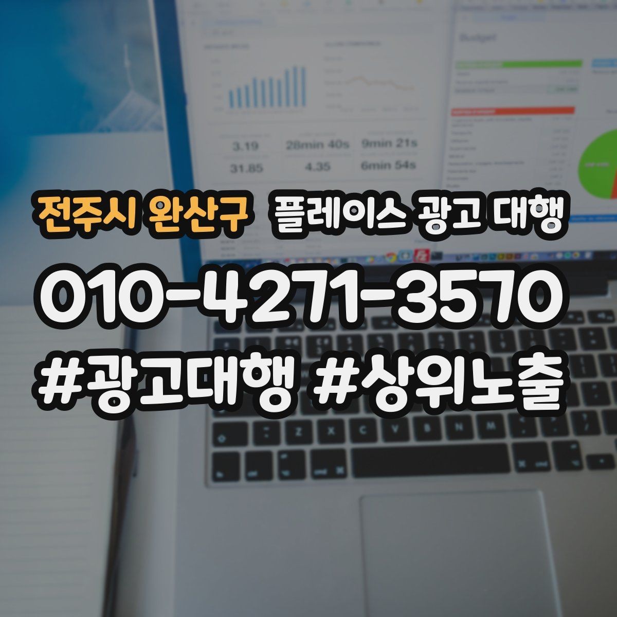 전주시 완산구 플레이스 광고 대행 오래 운영하려면 신경 써야 할 부분