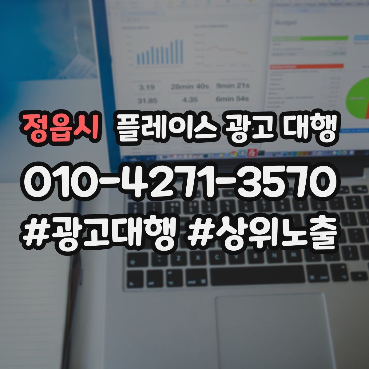 정읍시 플레이스 광고 대행 검색 반응을 높이는 작성 요령