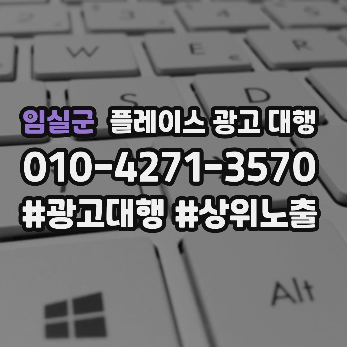 임실군 플레이스 광고 대행 계약 전 비교해야 할 서비스 차이