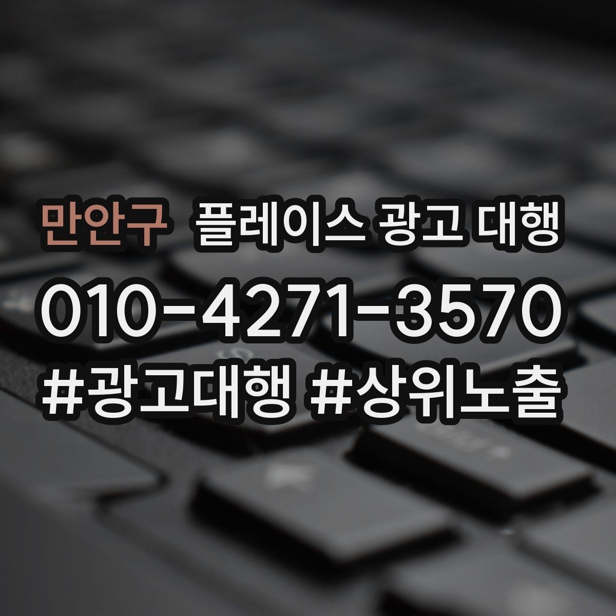 만안구 플레이스 광고 대행 고객 동선을 고려한 배치 포인트