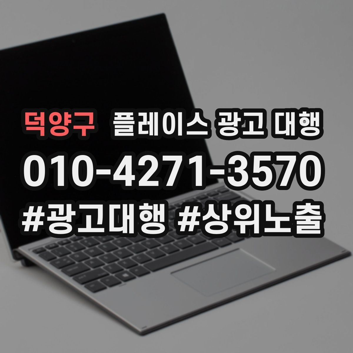 덕양구 플레이스 광고 대행 효과 측정 시 확인할 지표